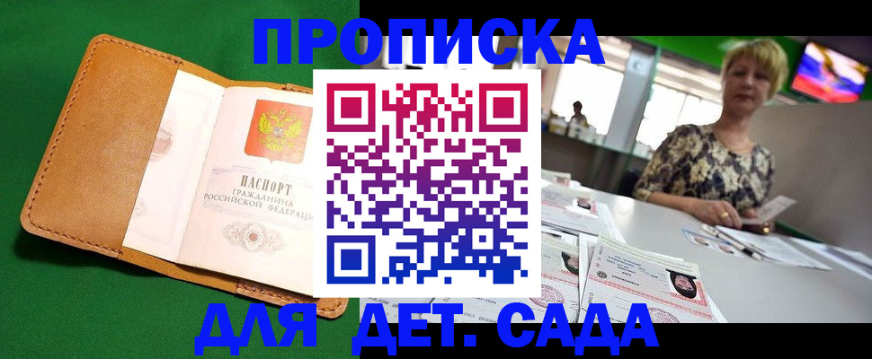 временная регистрация купить в Волгореченске
