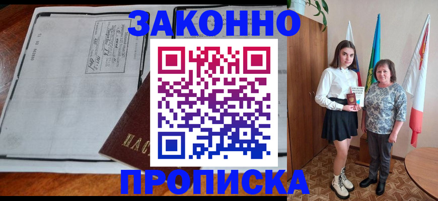 временная регистрация адрес в Волгореченске