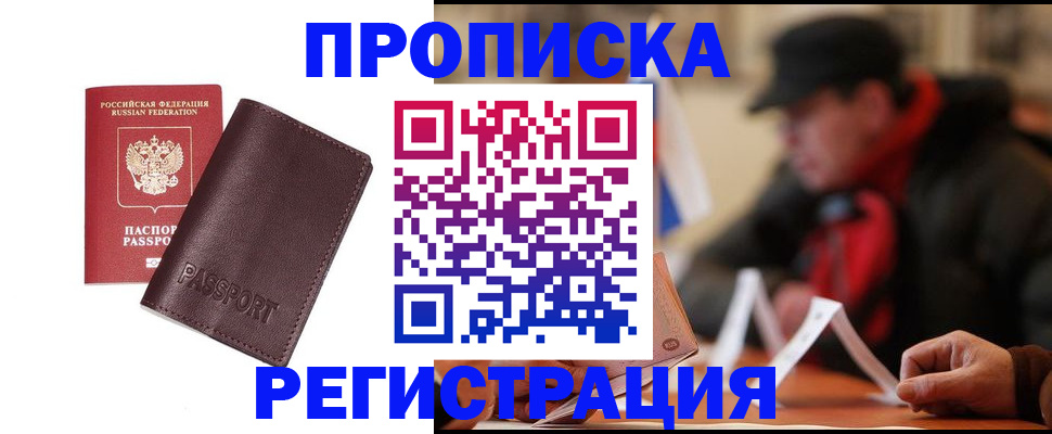 прописка для работы в Волгореченске