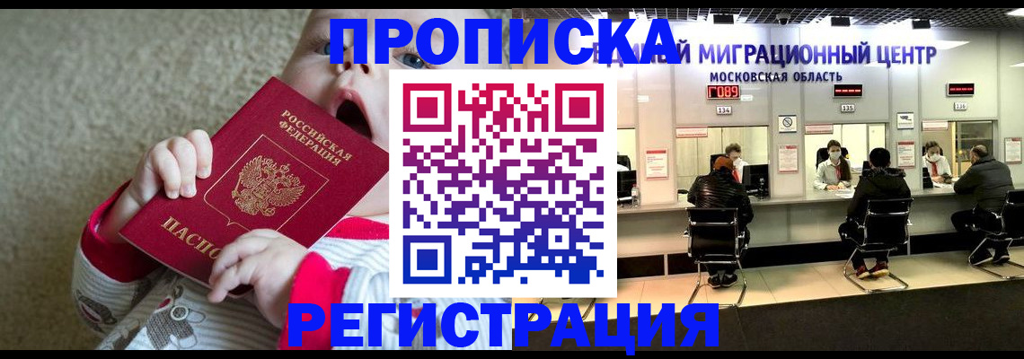 где прописаться в Волгореченске