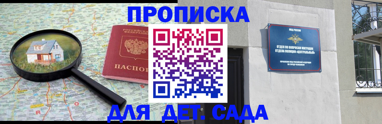 прописка ребенка в Волгореченске